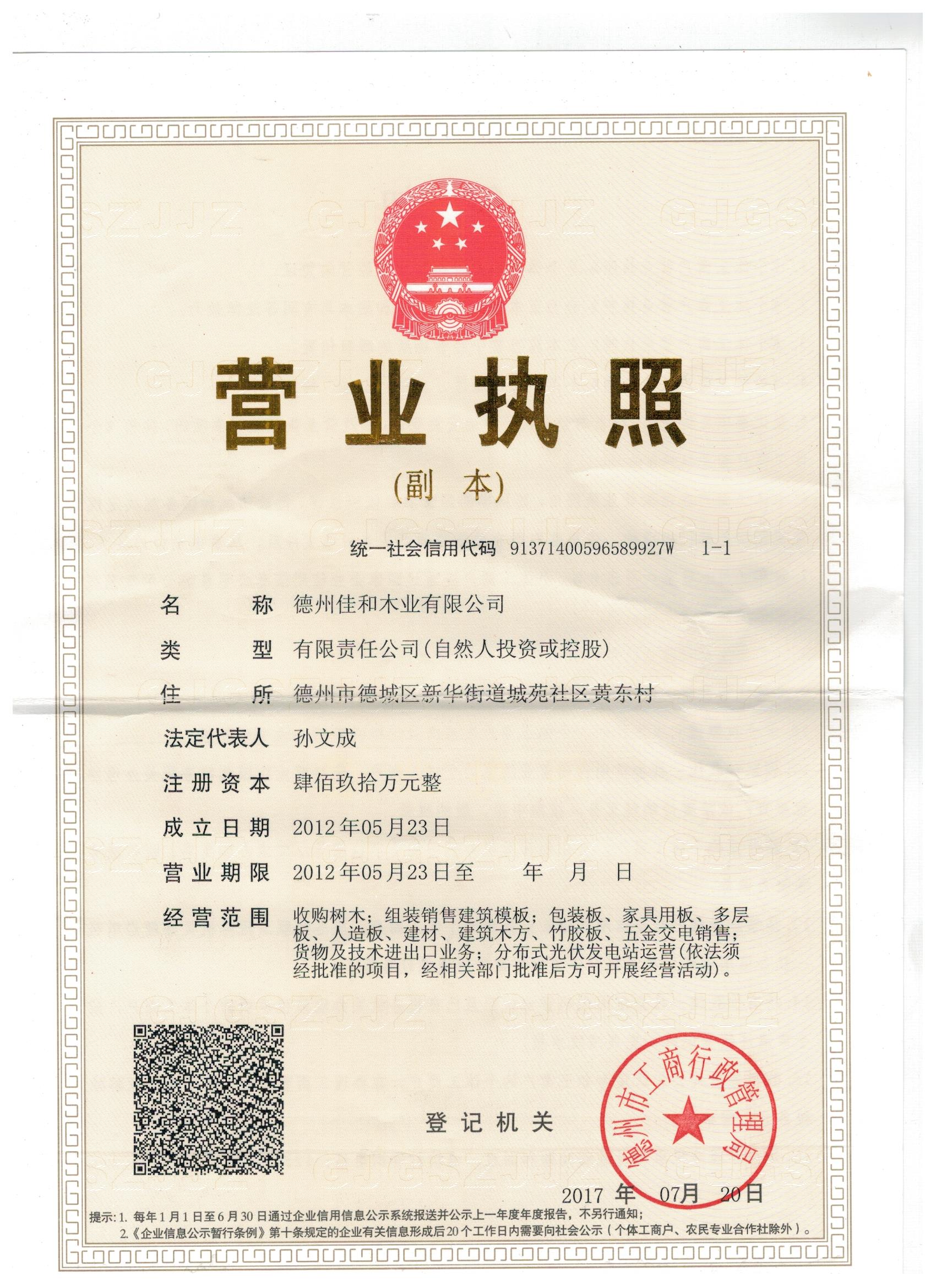 營業(yè)執(zhí)照